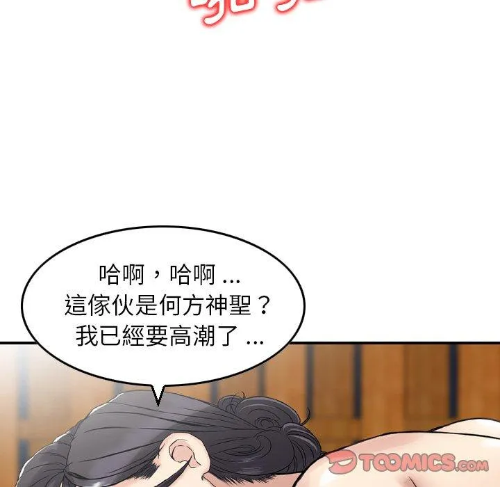 找回自我 第18話 第62页