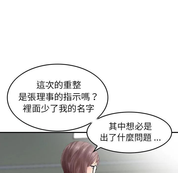 找回自我 第18話 第83页
