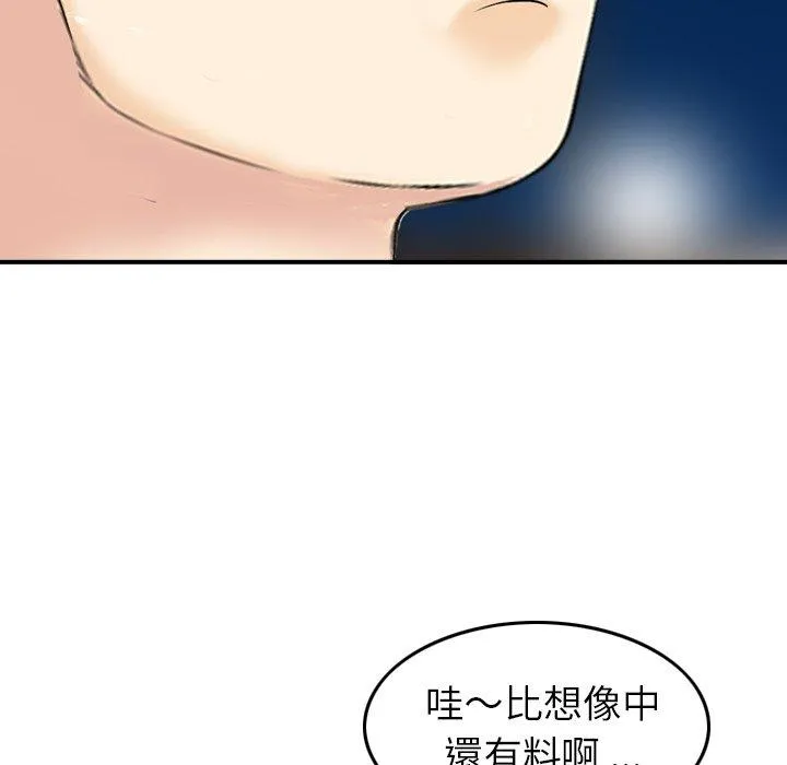 找回自我 第18話 第33页