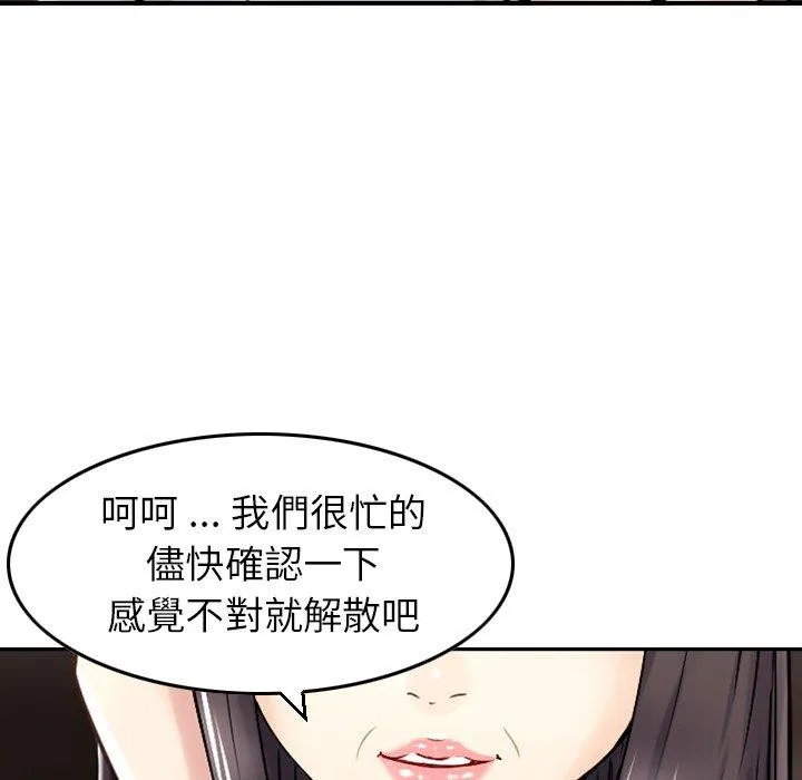 找回自我 第18話 第5页