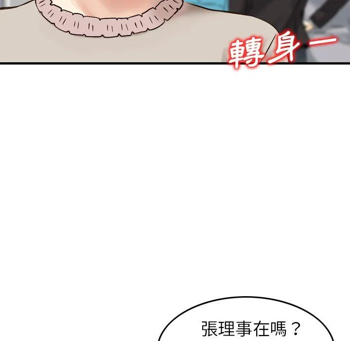 找回自我 第18話 第77页