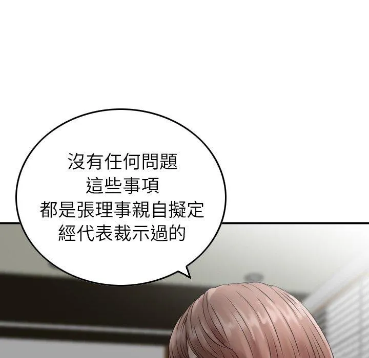 找回自我 第18話 第85页