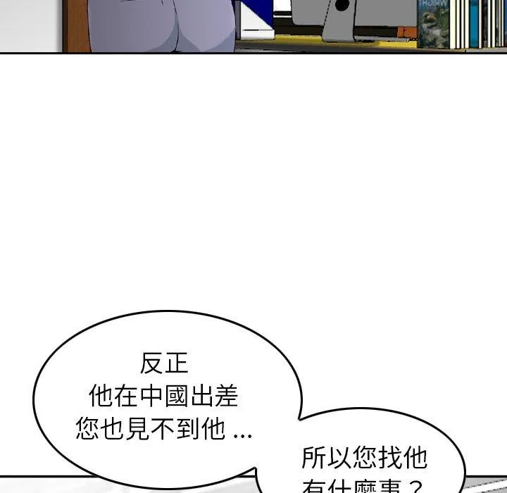 找回自我 第18話 第81页