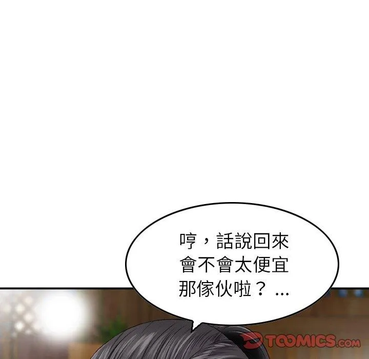 找回自我 第18話 第18页
