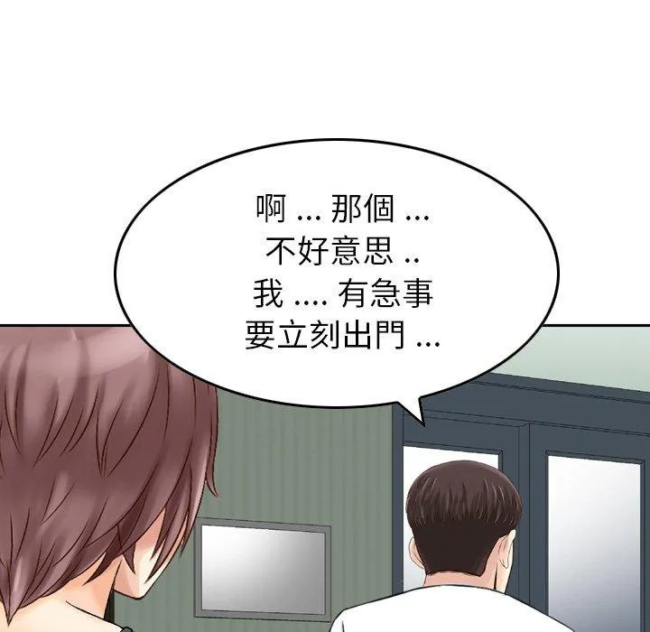 找回自我 第16话 第72页