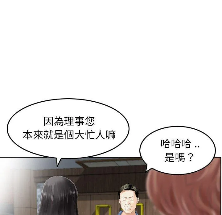 找回自我 第16话 第33页