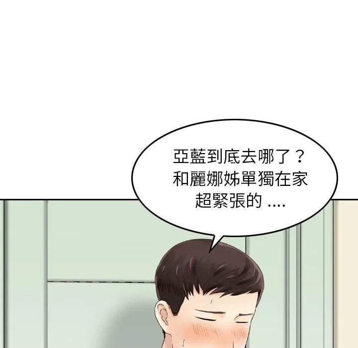 找回自我 第16话 第75页