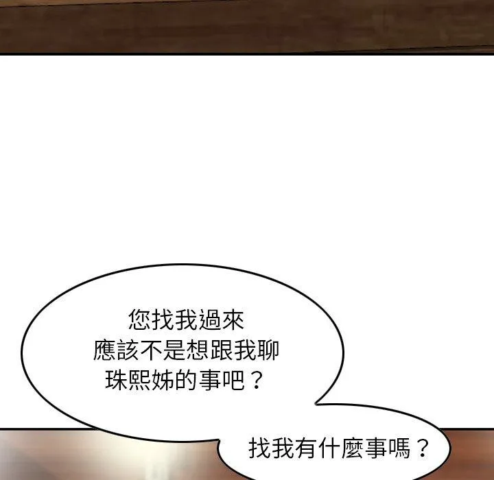 找回自我 第16话 第39页