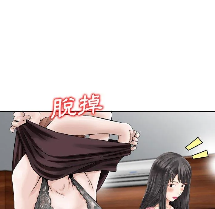 找回自我 第16话 第52页