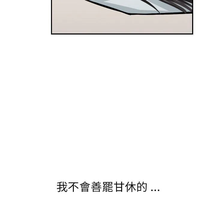 找回自我 第16话 第5页