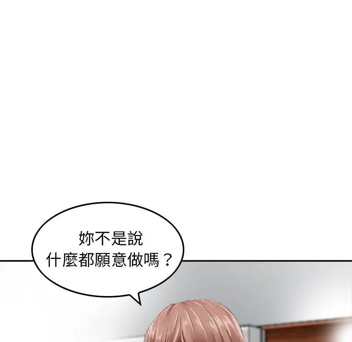 找回自我 第16话 第55页