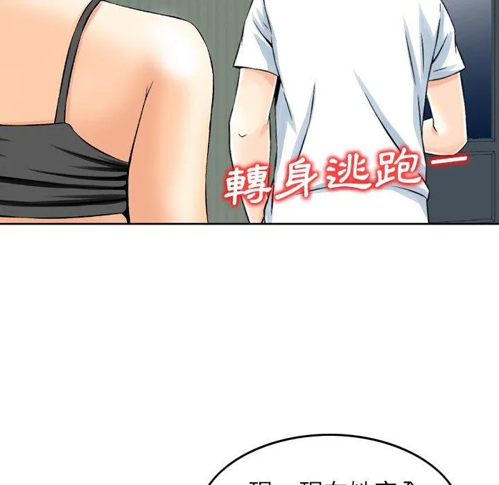 找回自我 第16话 第73页