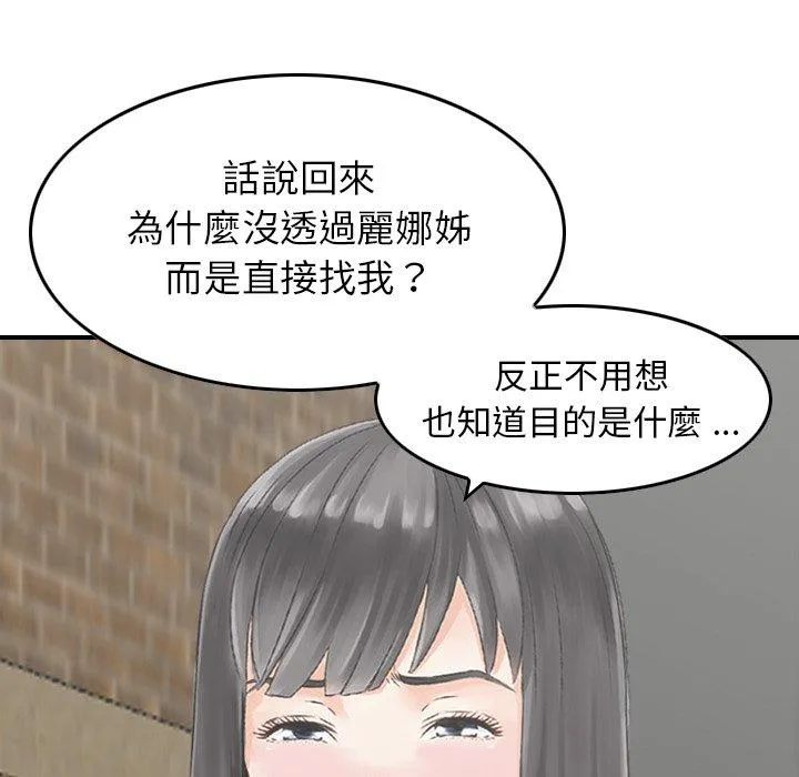 找回自我 第16话 第11页