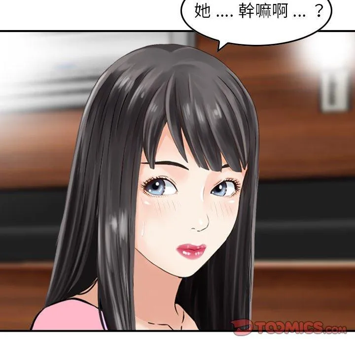 找回自我 第16话 第54页