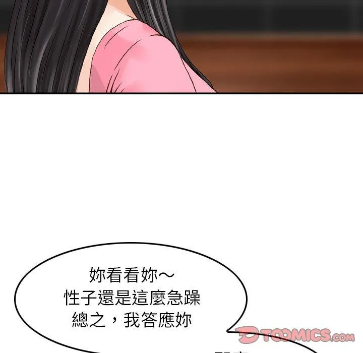 找回自我 第16话 第46页