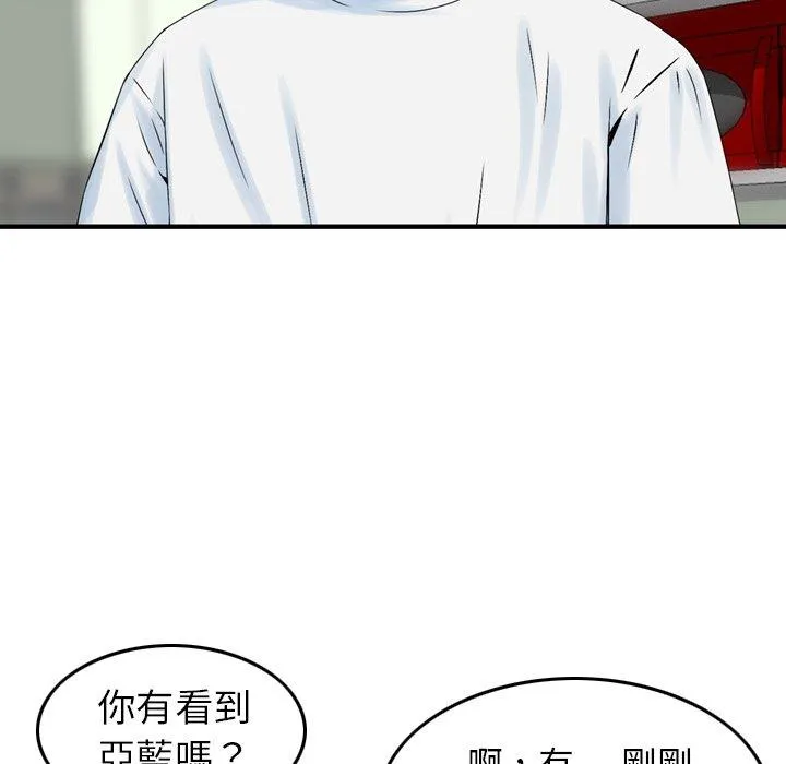 找回自我 第16话 第63页