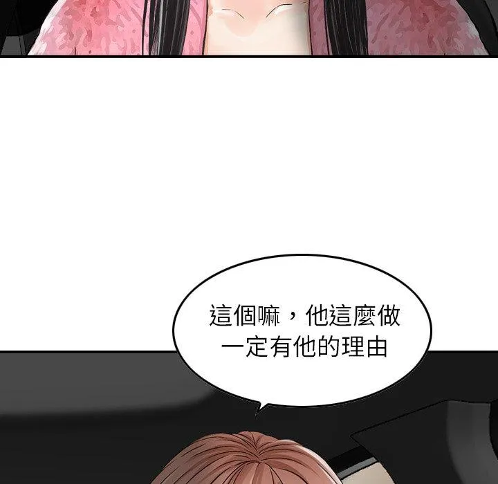 找回自我 第16话 第24页