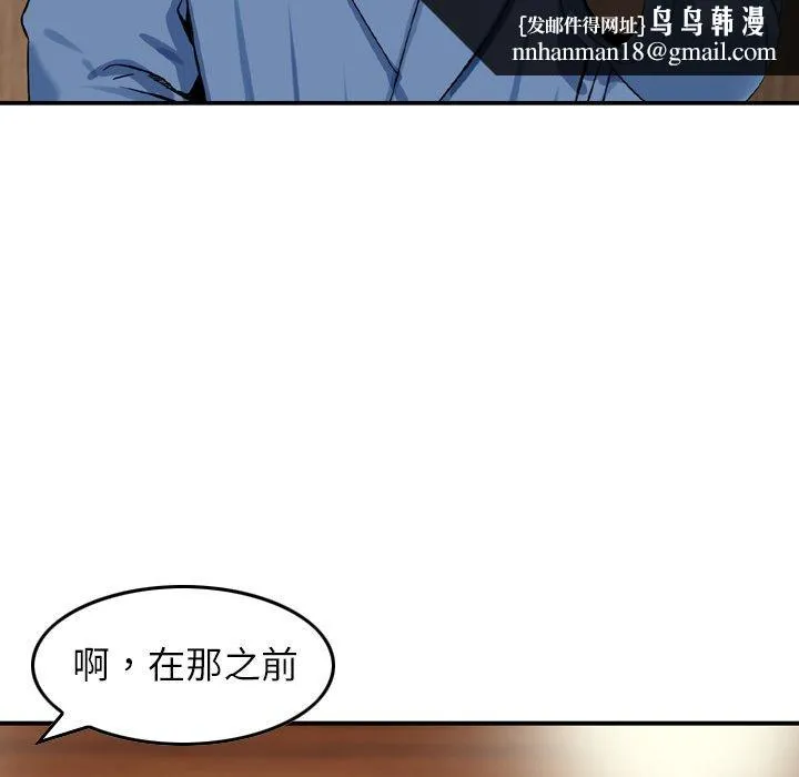 找回自我 第16话 第48页