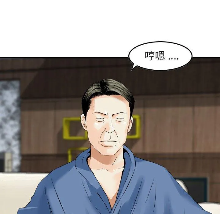 找回自我 第16话 第84页