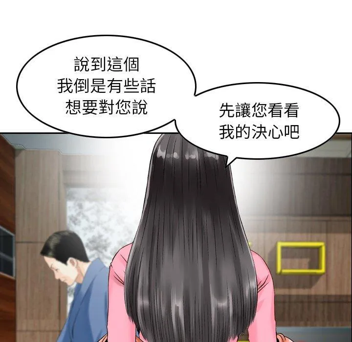 找回自我 第16话 第43页