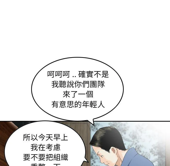 找回自我 第16话 第41页