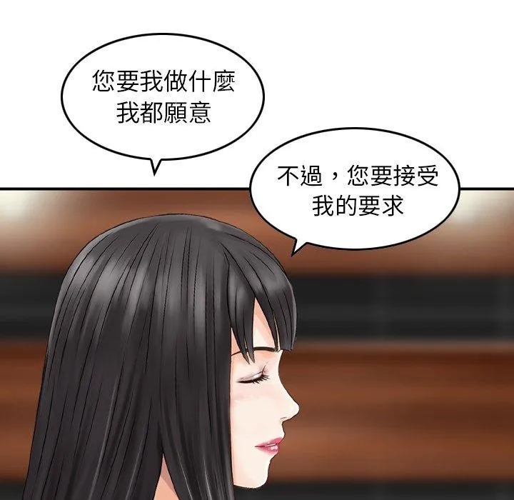 找回自我 第16话 第45页