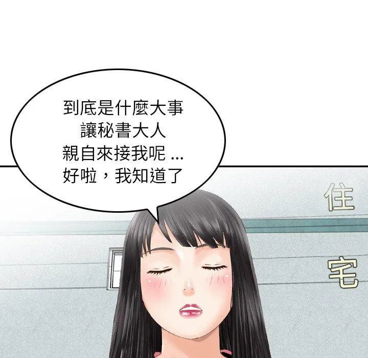 找回自我 第16话 第17页