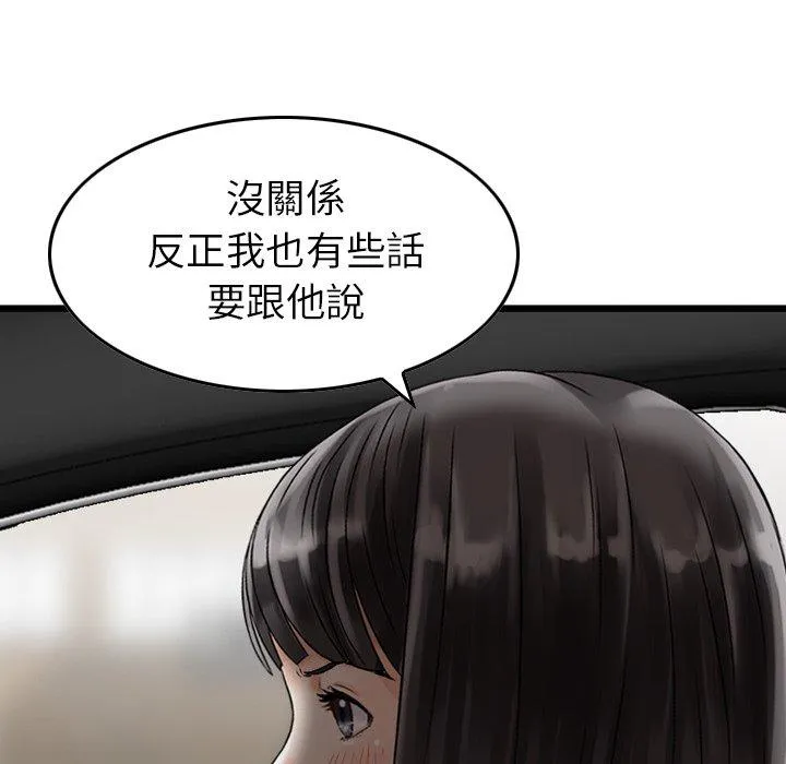 找回自我 第16话 第28页