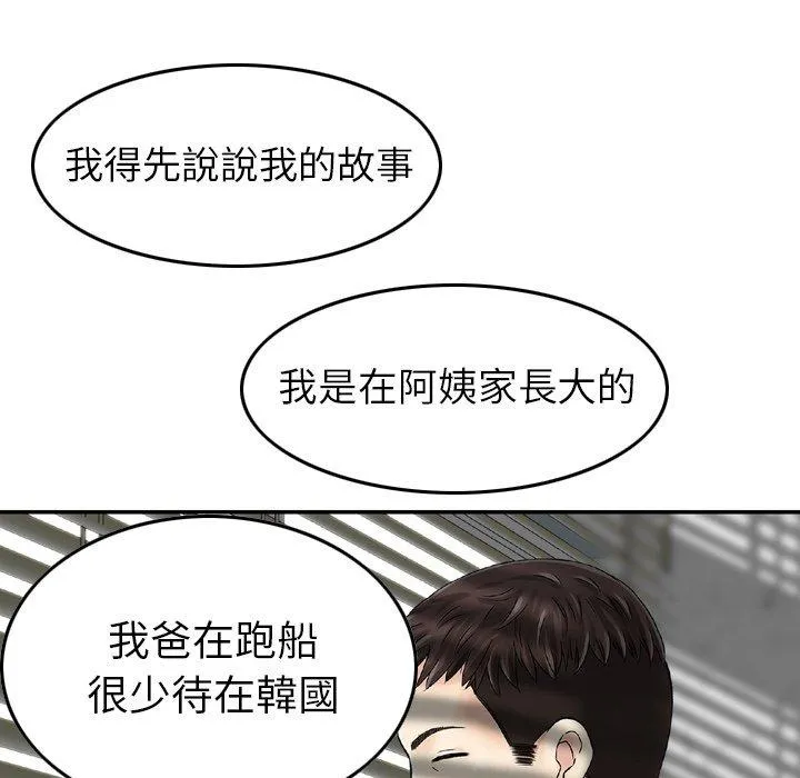找回自我 第4话 第63页