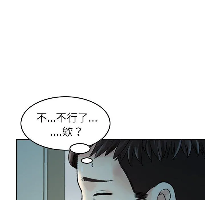 找回自我 第4话 第54页