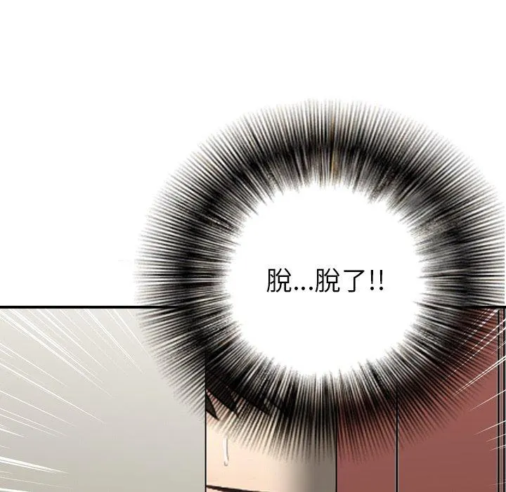 找回自我 第4话 第19页