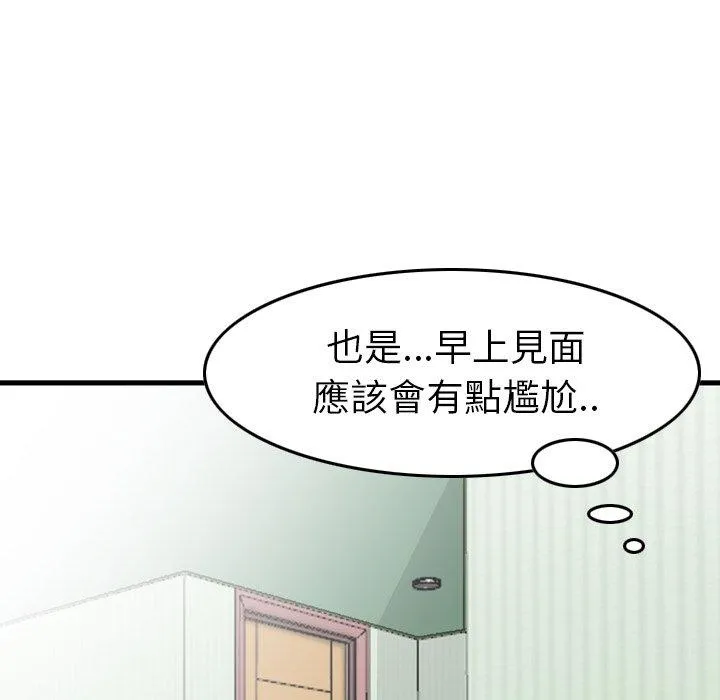 找回自我 第4话 第101页