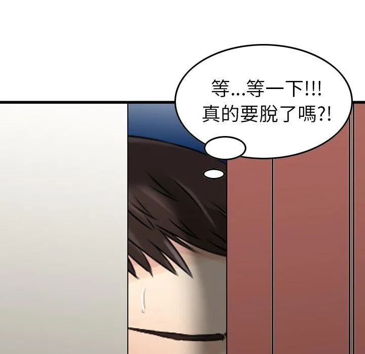 找回自我 第4话 第13页