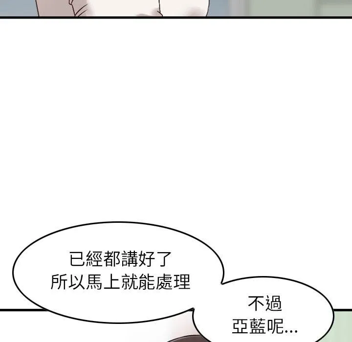 找回自我 第4话 第93页