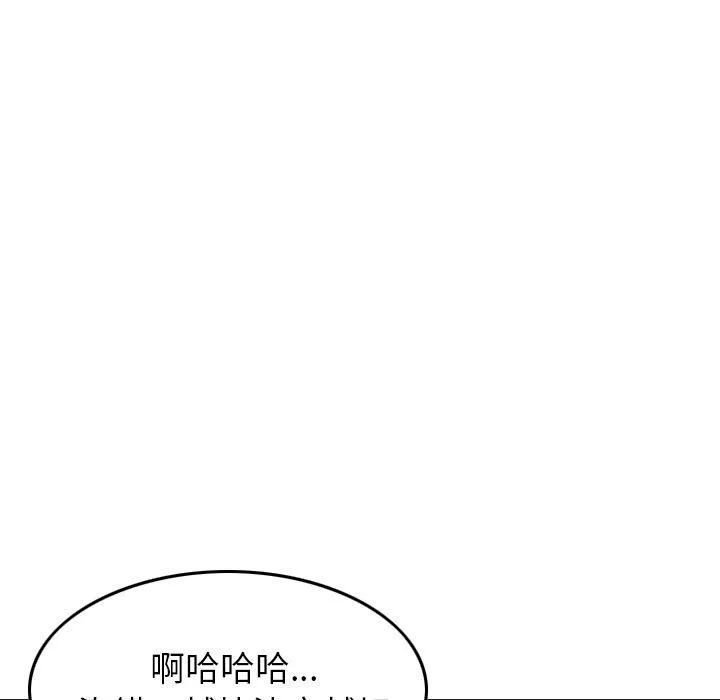 找回自我 第4话 第90页