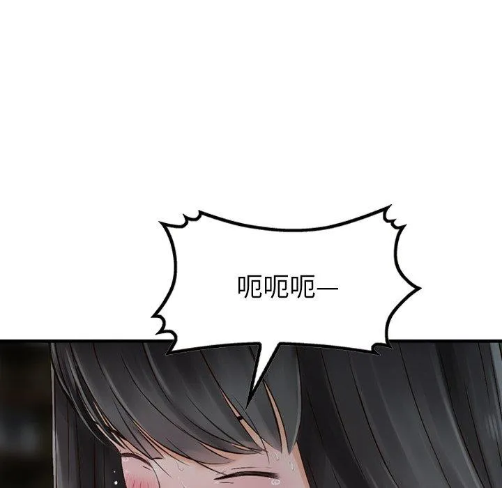 找回自我 第4话 第52页