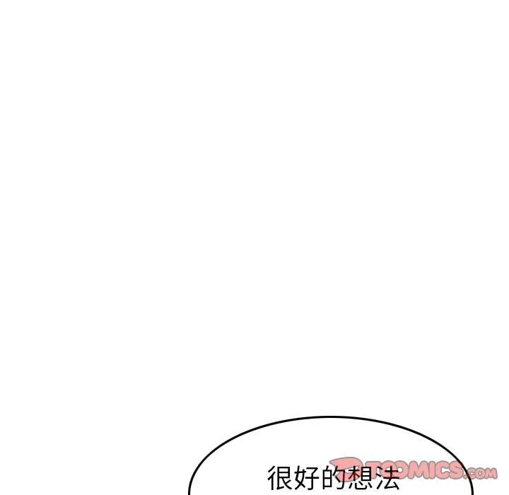找回自我 第4话 第91页