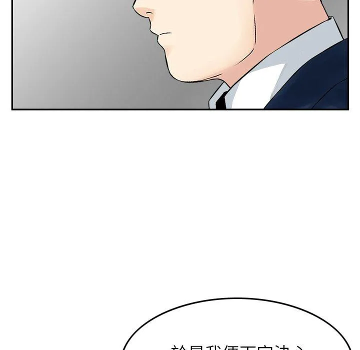 找回自我 第4话 第82页