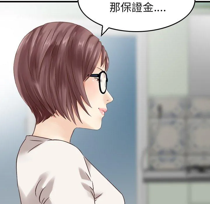 找回自我 第4话 第92页