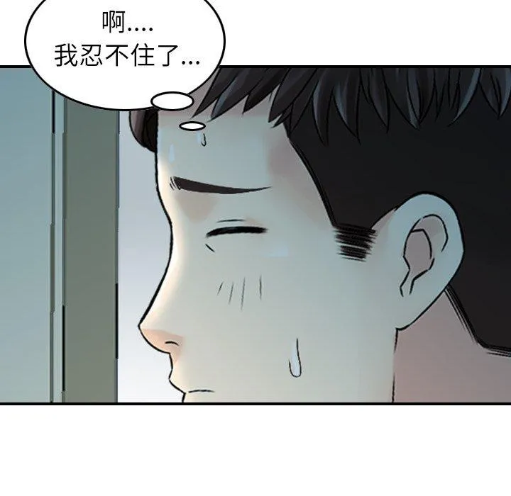 找回自我 第4话 第49页