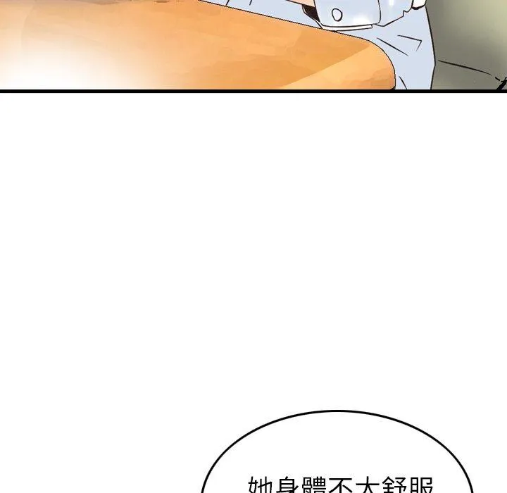 找回自我 第4话 第95页