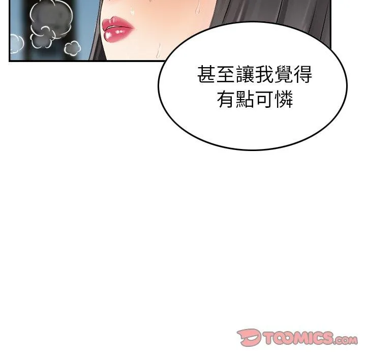 找回自我 第4话 第80页