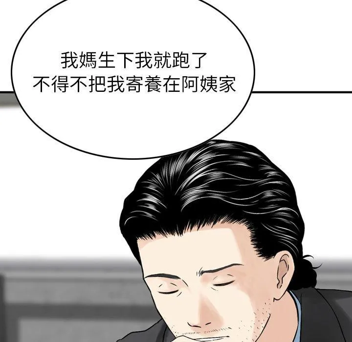 找回自我 第4话 第66页
