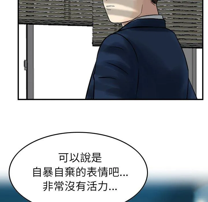 找回自我 第4话 第77页
