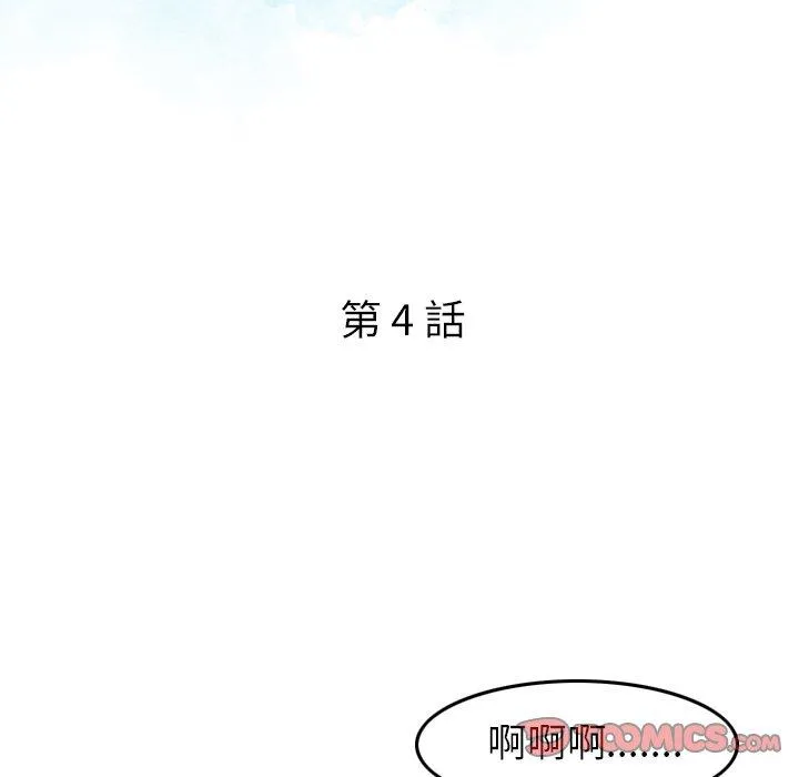 找回自我 第4话 第8页