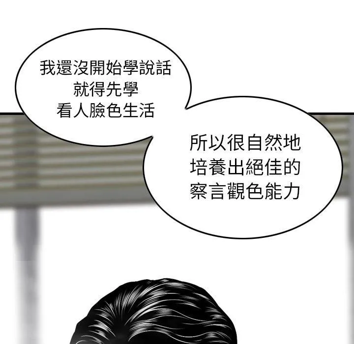 找回自我 第4话 第70页