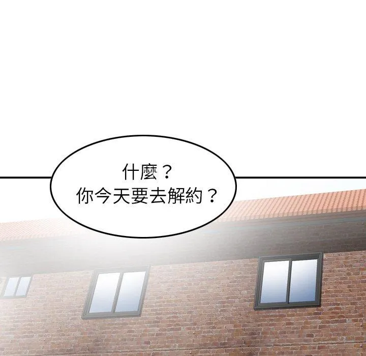 找回自我 第4话 第85页