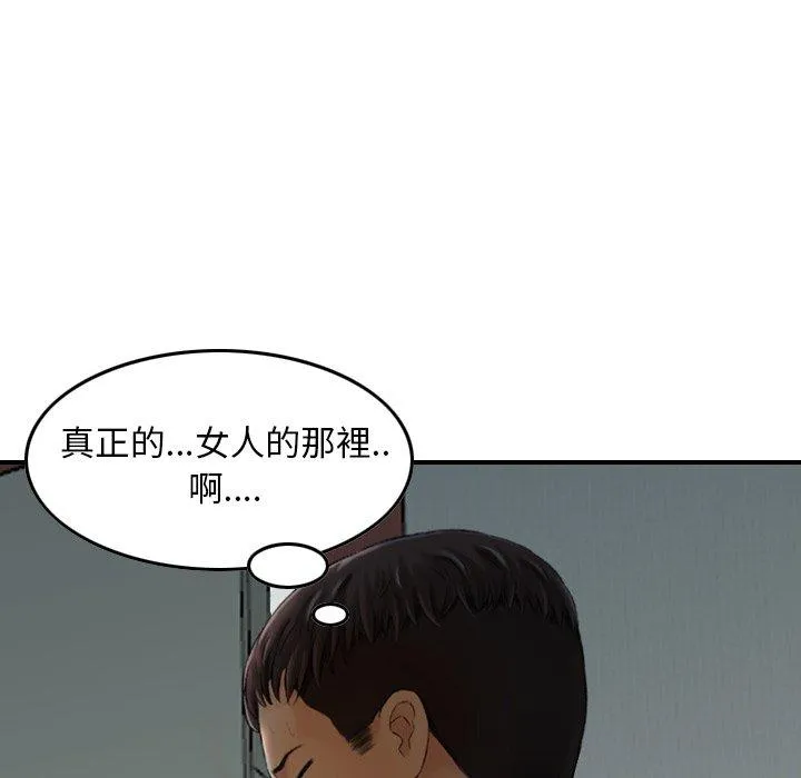 找回自我 第4话 第30页