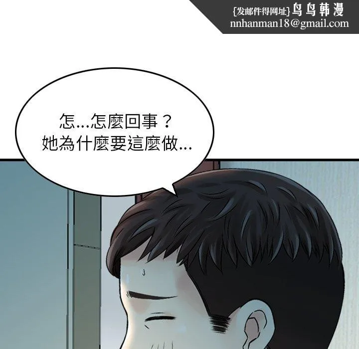 找回自我 第4话 第59页