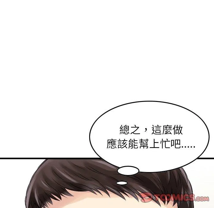 找回自我 第4话 第103页